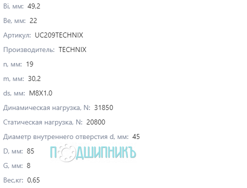 Характеристики UC209 от TECHNIX