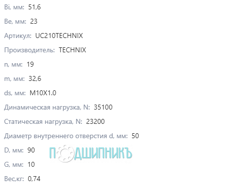 Характеристики UC210 от TECHNIX