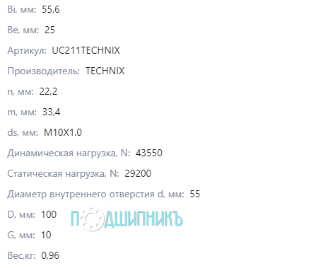Характеристики UC211 от TECHNIX