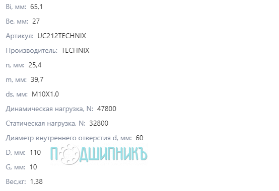 Характеристики UC212 от TECHNIX